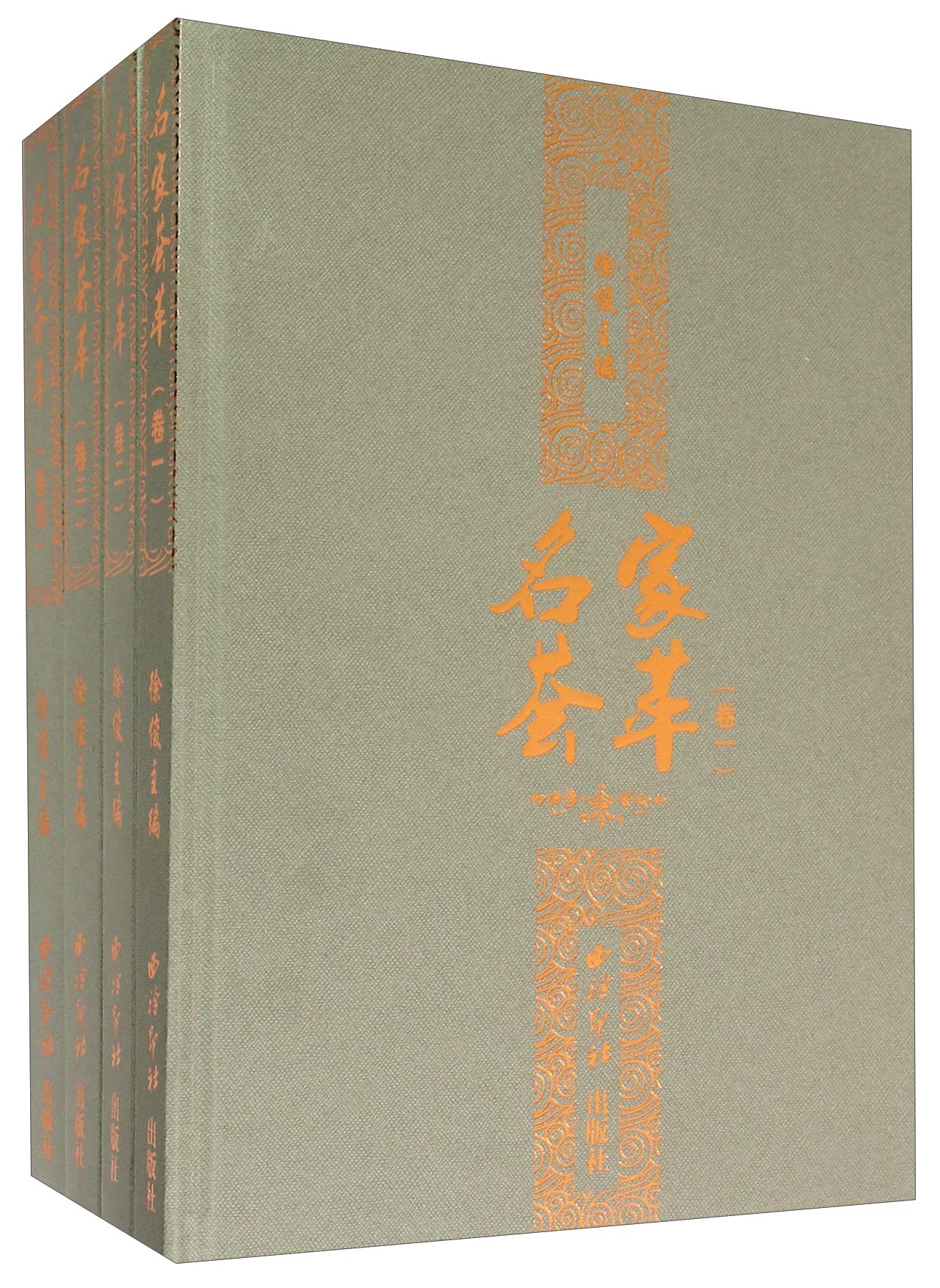 名家荟萃（套装共4册）