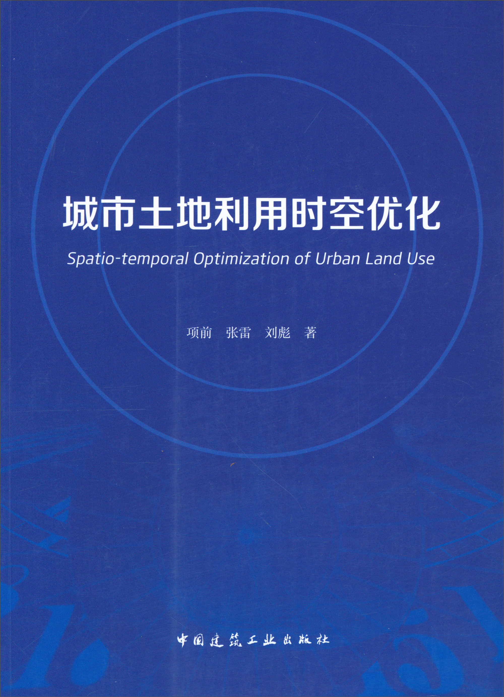 城市土地利用时空优化