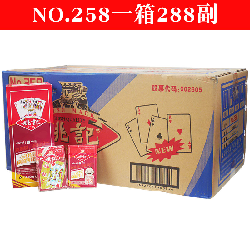 姚记扑克牌批发整箱成人纸牌一整箱装100副便宜批朴克 258(一箱288副)