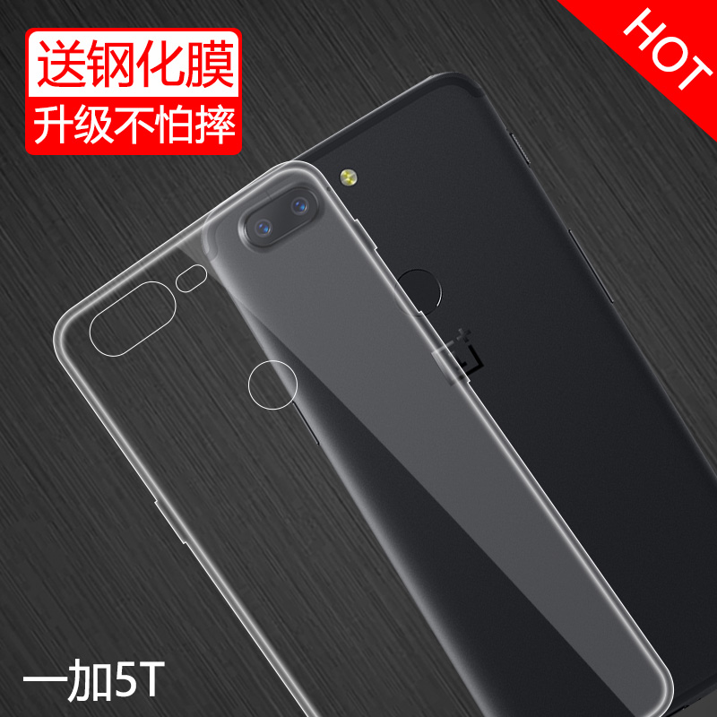 特七 适用一加5T手机壳1+6/6T透明一加7T/Pro保护套1+8pro超薄8t硅胶7pro全包软壳手机套A5010防摔男女 【一加5T】透明软壳&不发黄
