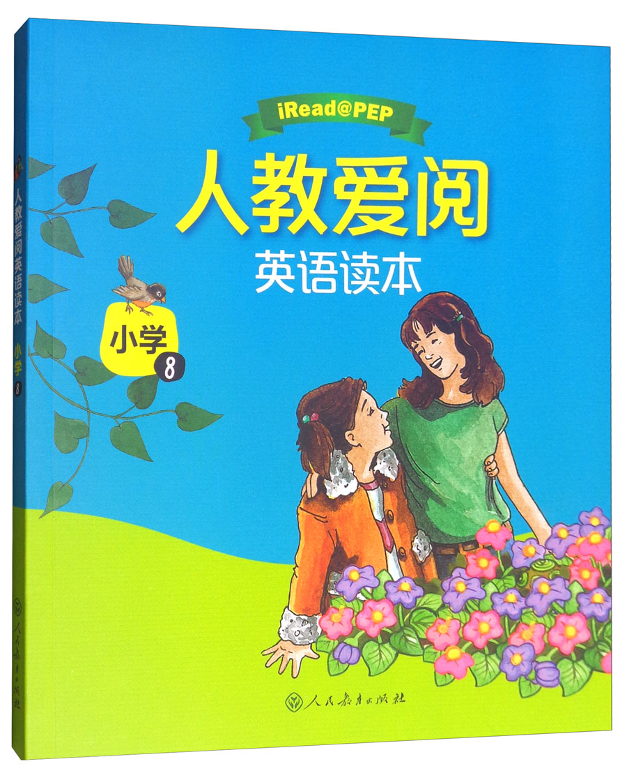 人教爱阅英语读本 哈佛大学Robert Selman教授推荐 引进美国SEL教材 小学8 六年级下册