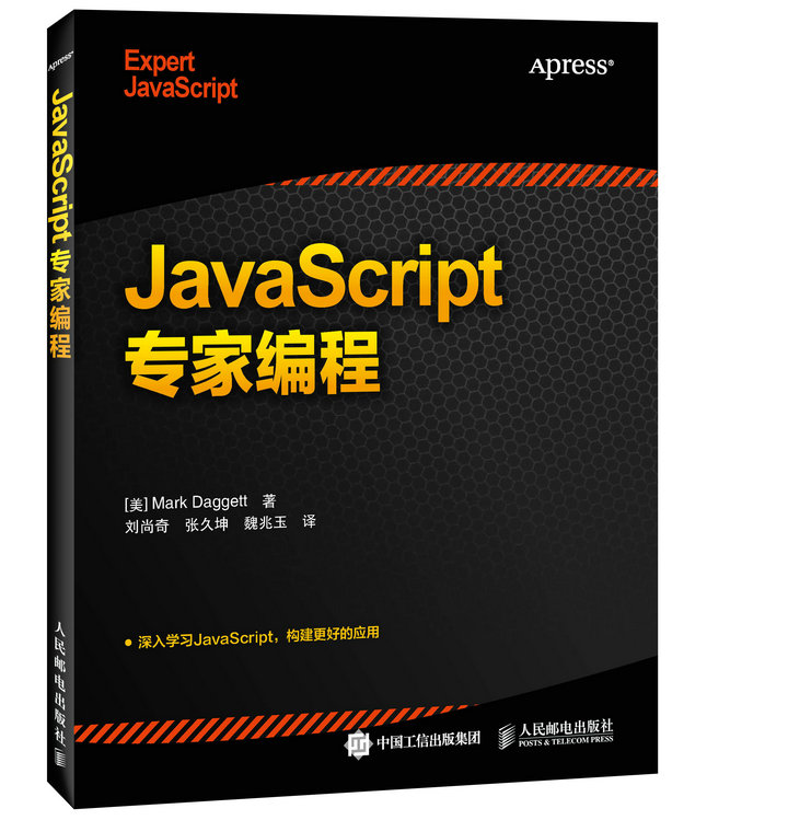 JavaScript专家编程(异步图书出品)