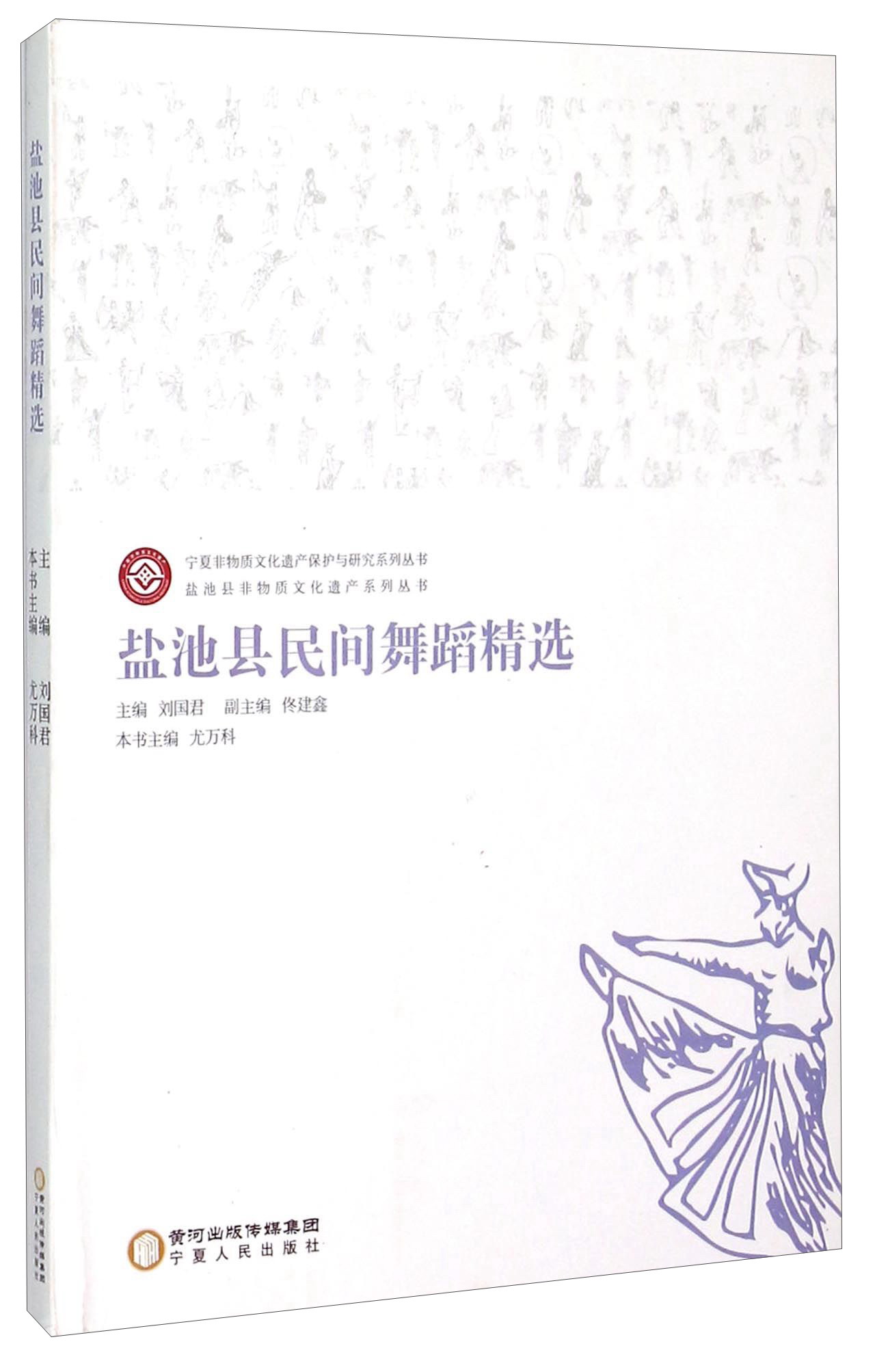 盐池县民间舞蹈精选