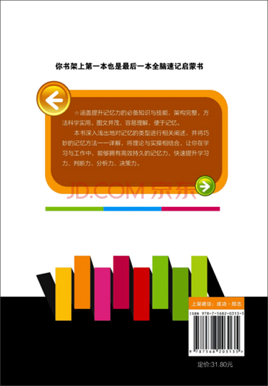 一看就懂的记忆法全图解详情图