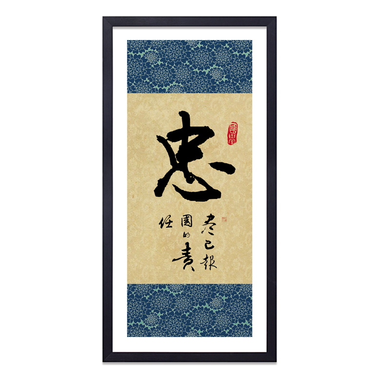 客厅卧室壁画无框布艺画办公室励志字画中国传统美德名言简句忠义礼诚