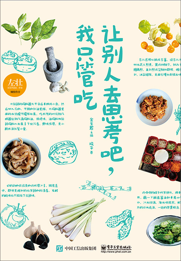 让别人去思考吧，我只管吃