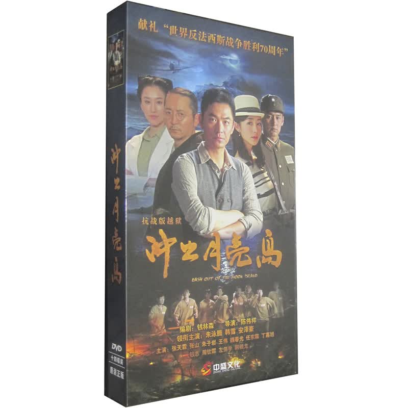 正版35集电视剧光盘 冲出月亮岛dvd韩雪 朱泳腾 安泽豪 精装版14dvd