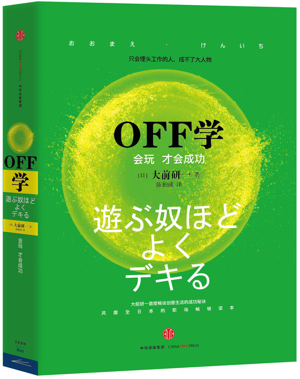 OFF学 会玩才会成功