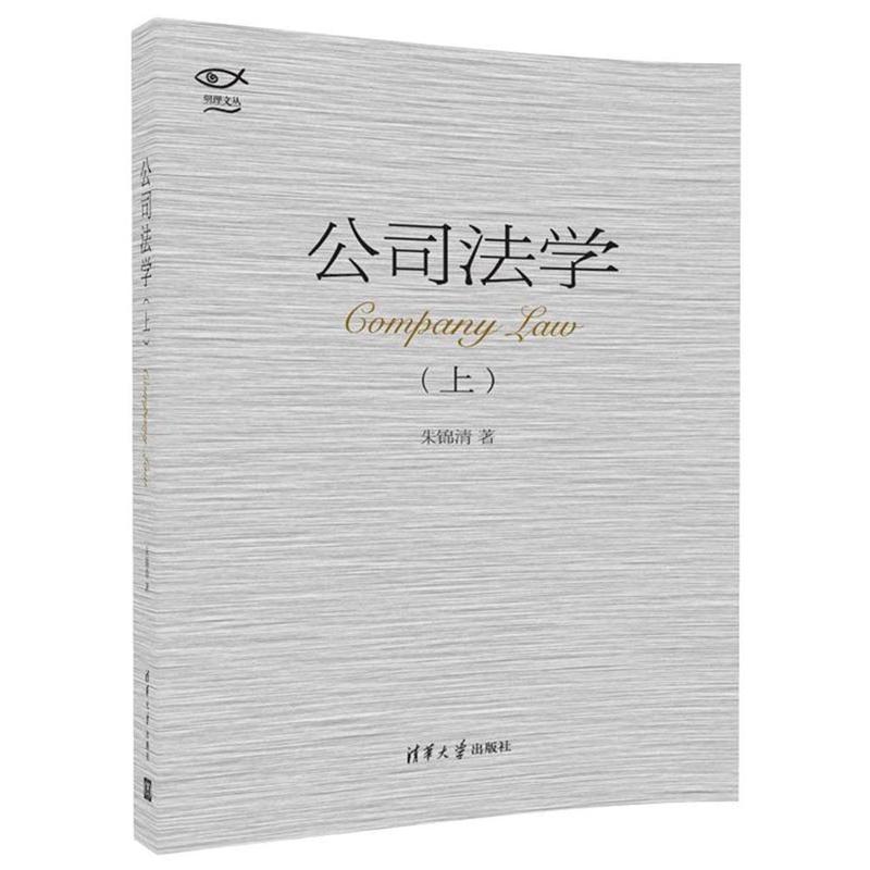 公司法学（上）