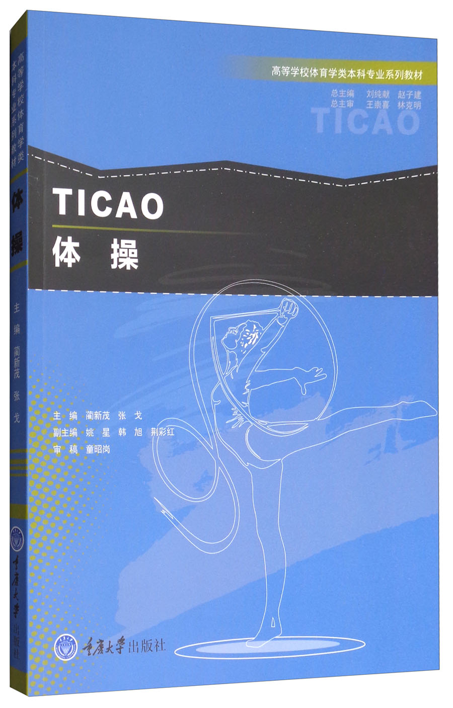 体操