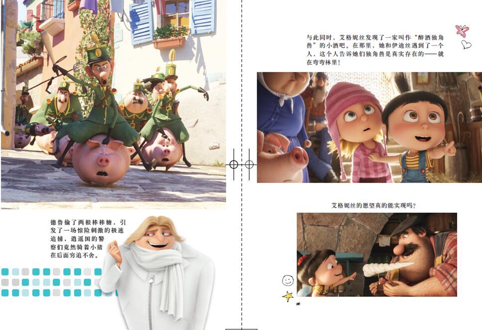 神偷奶爸3 电影小说