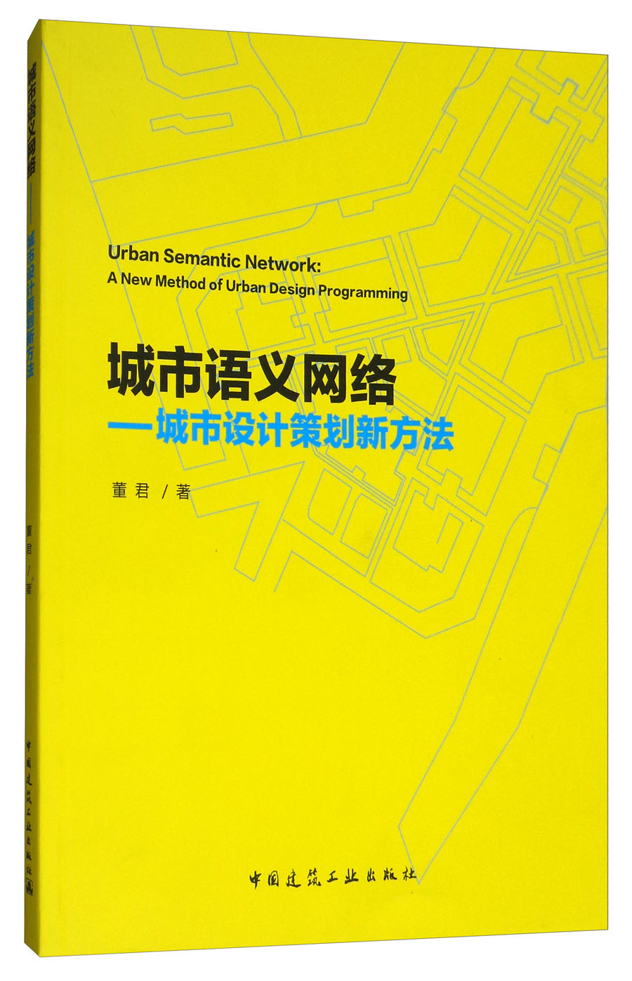 城市语义网络：城市设计策划新方法