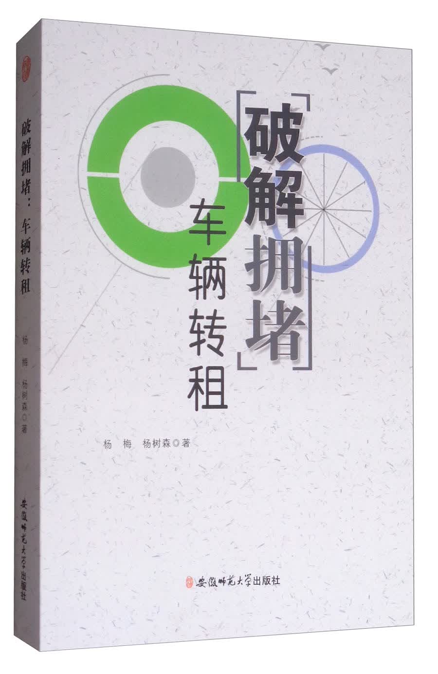 破解拥堵：车辆转租