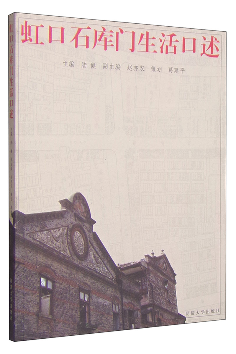 虹口石库门生活口述