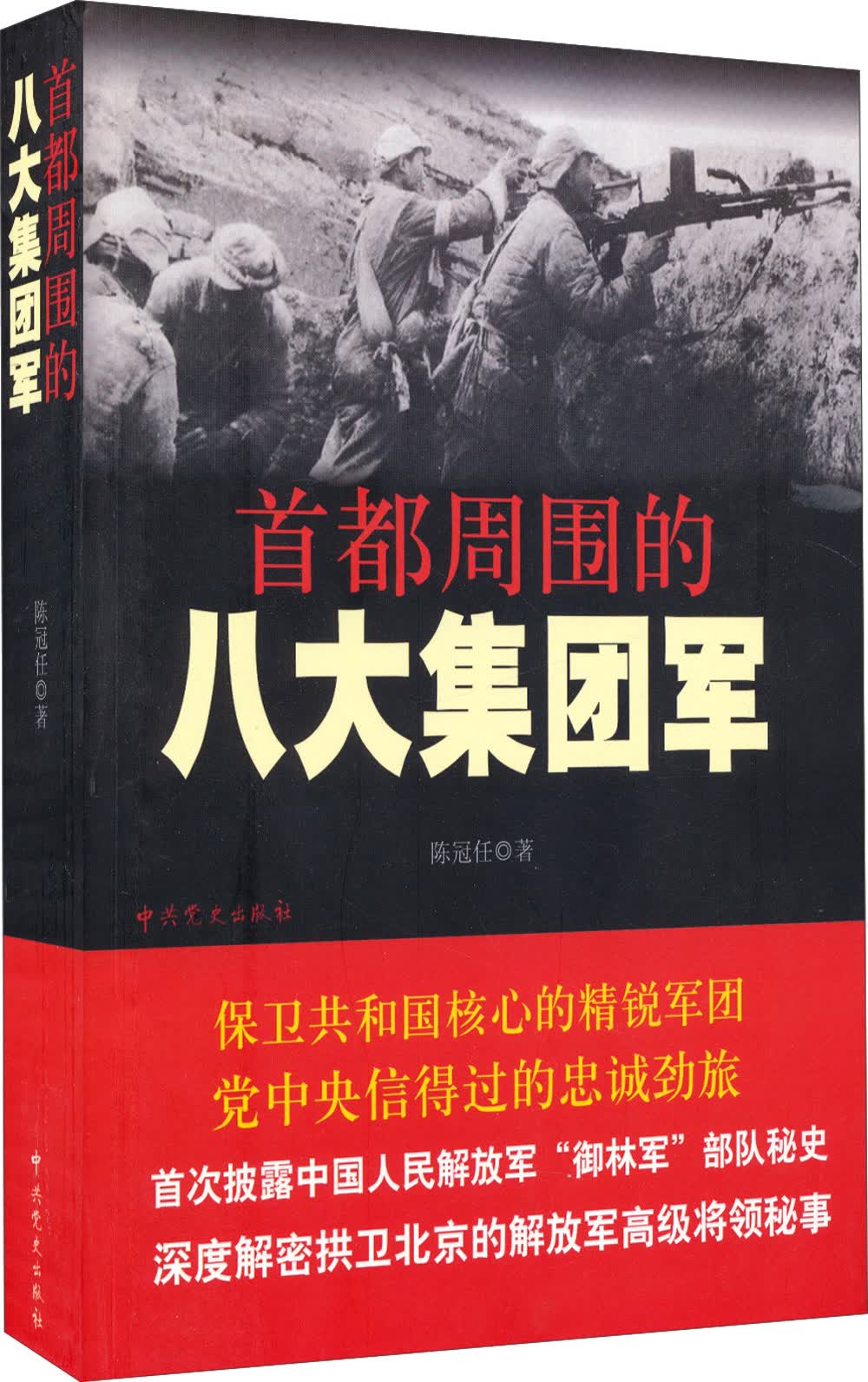 首都周围的八大集团军怎么样,好用不?