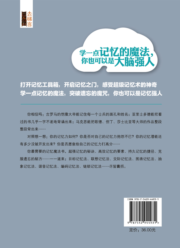 学一点记忆的魔法，你也可以是大脑强人详情图