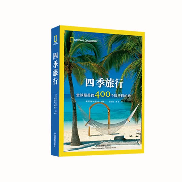 四季旅行怎么看?