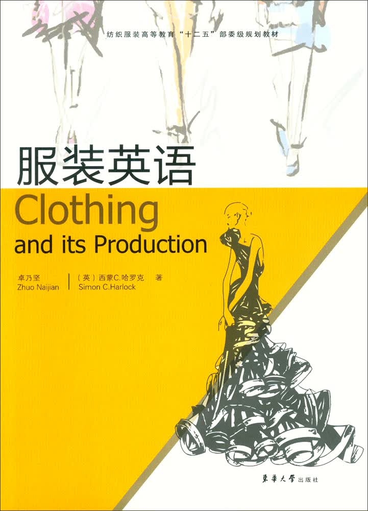 服装英语