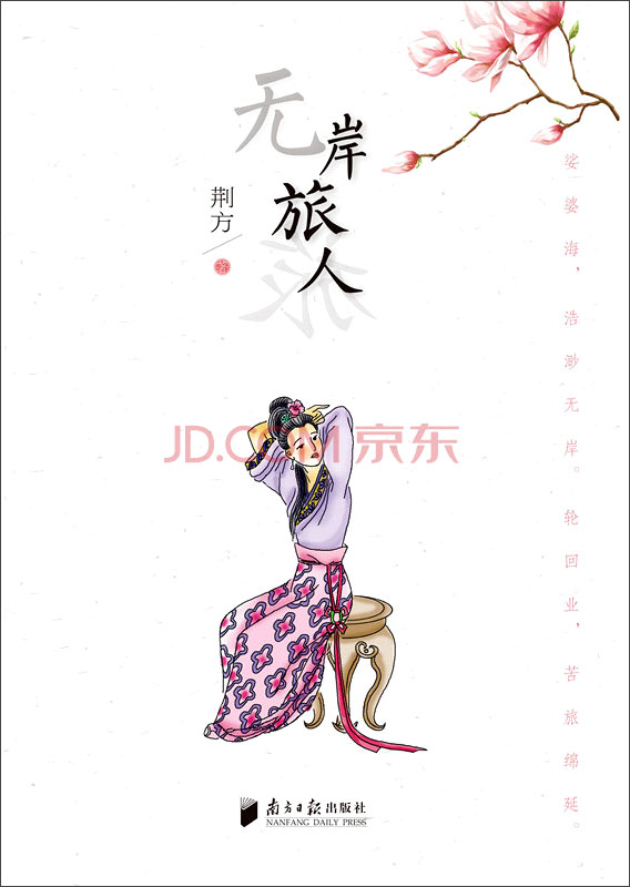 无岸旅人