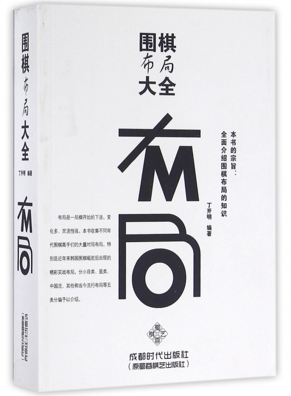 围棋布局大全