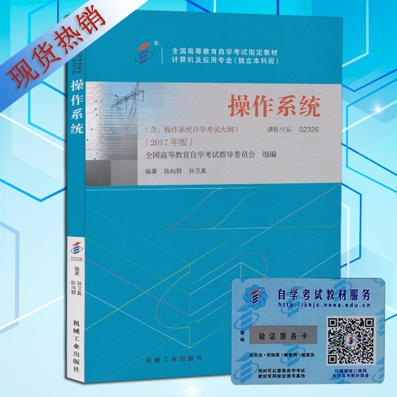 自考教材02326 2326操作系统 2