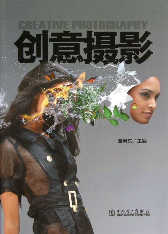创意摄影