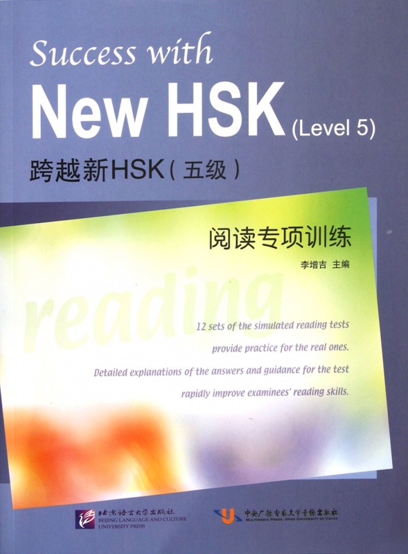 跨越新HSK<五级>阅读专项训练