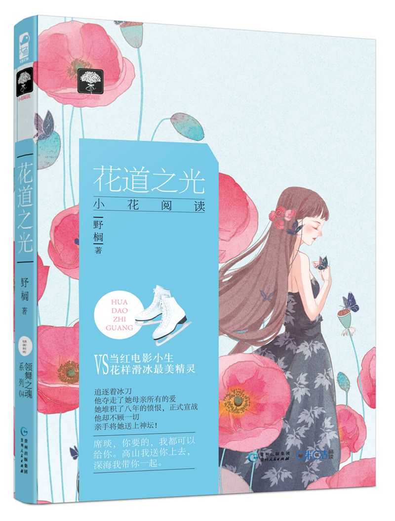 花道之光（领舞之魂04）