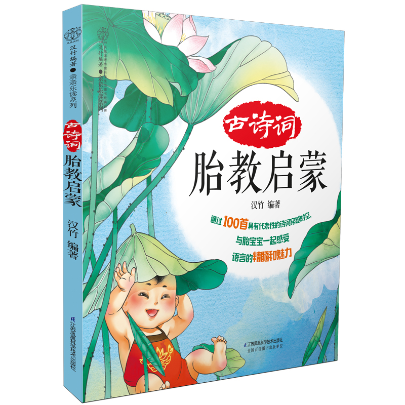 胎教学习胎教故事系列图书： 古诗词胎教启蒙