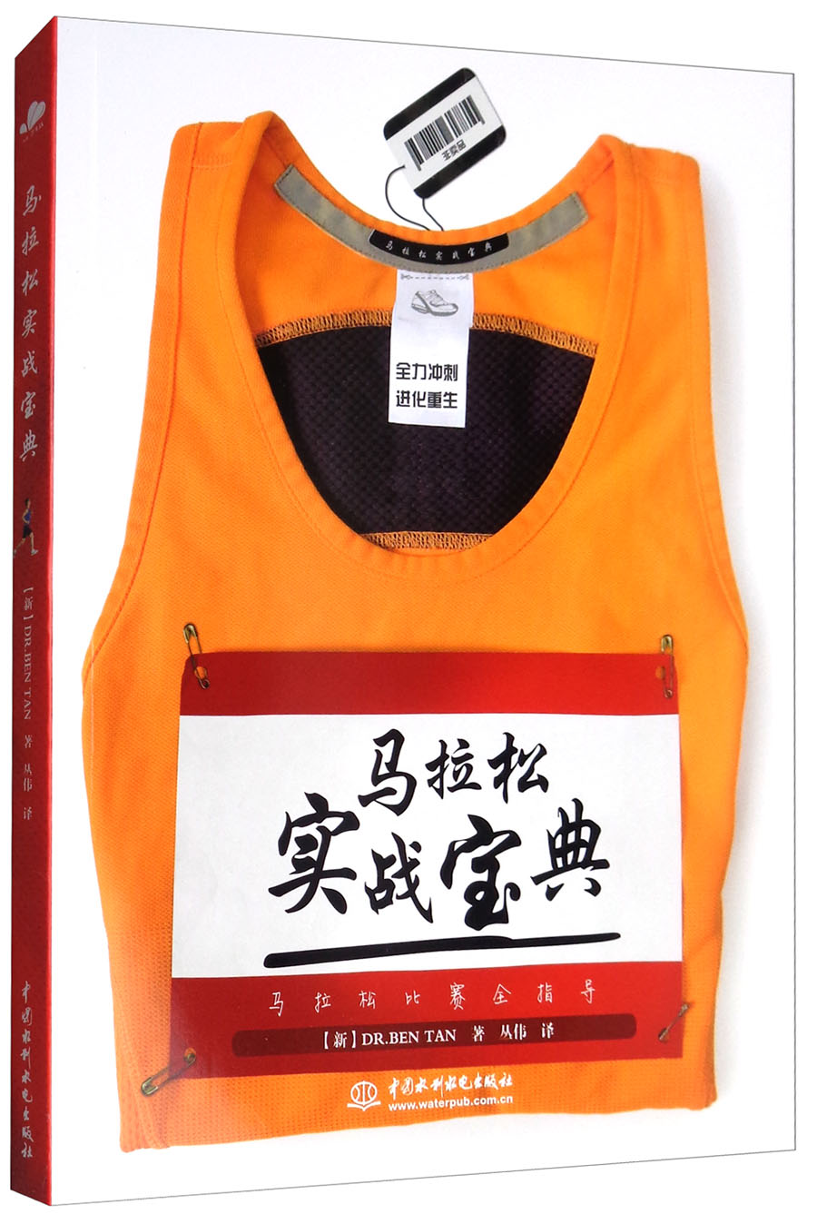 马拉松实战宝典