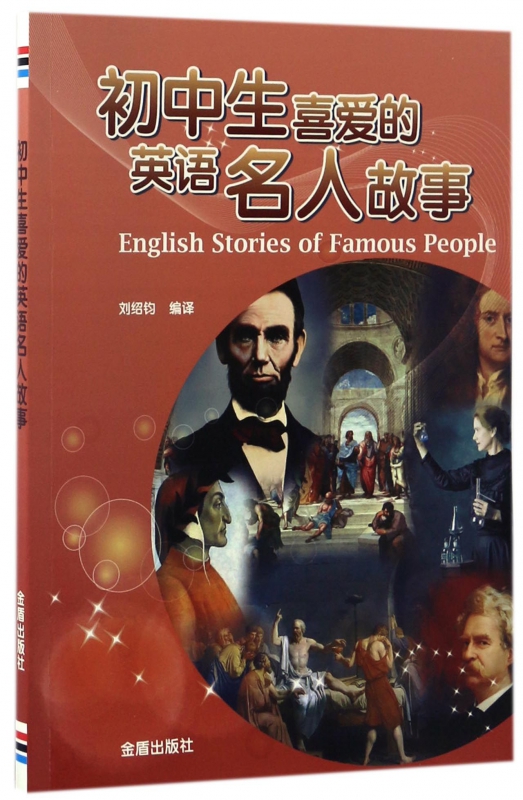 初中生喜爱的英语名人故事