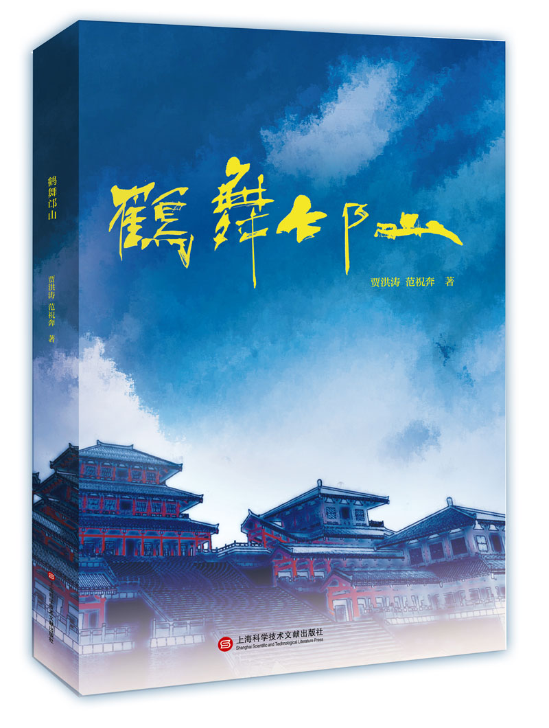 cctv纪录频道 鹤舞邙山《现货速发》