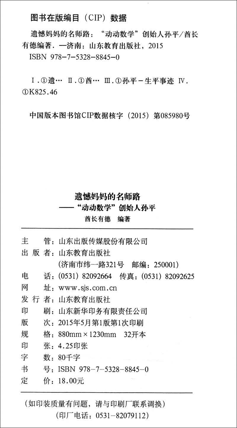遗憾妈妈的名师路 动动数学创始人孙平详情图