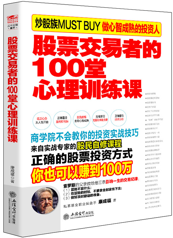 擒住大牛：股票交易者的100堂心理训练课