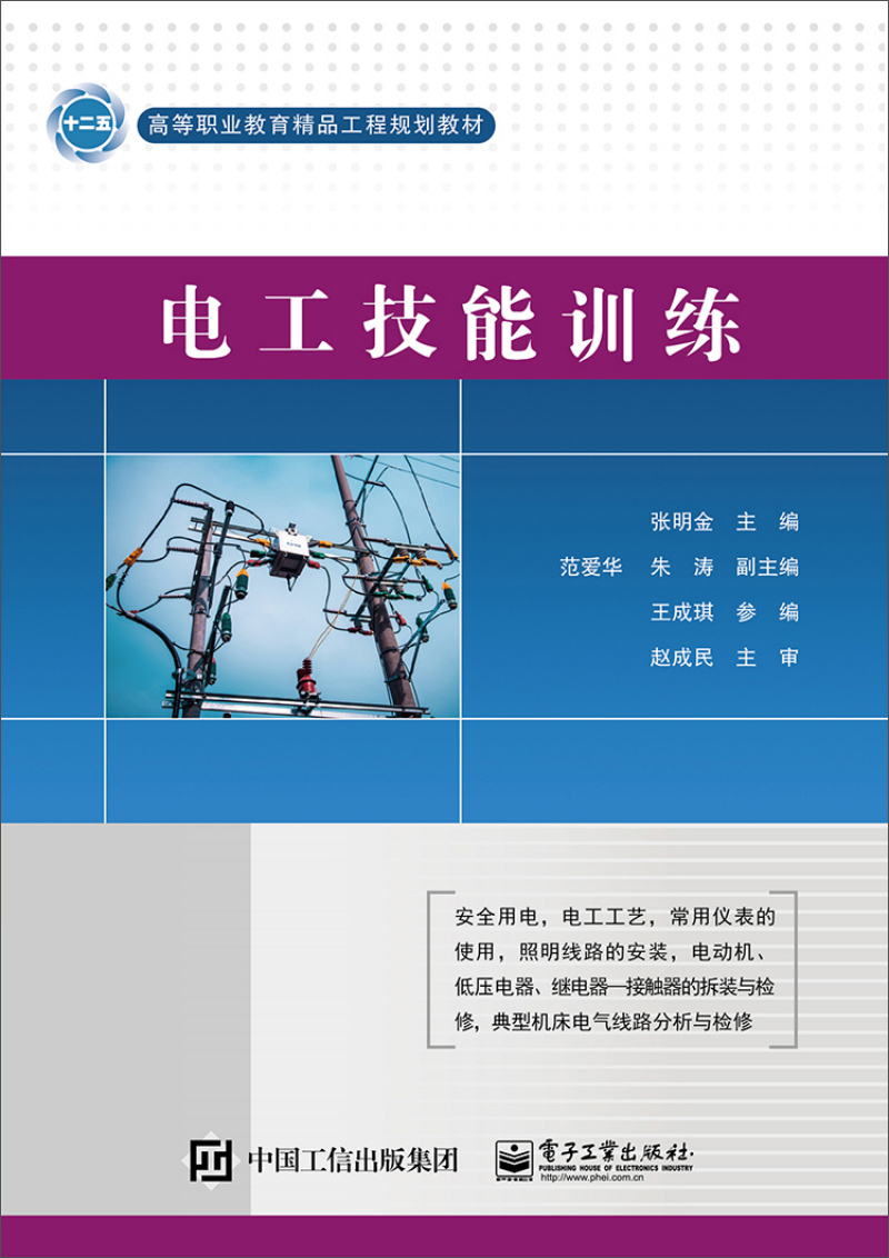 电工技能训练