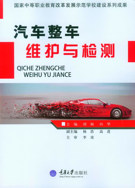 汽车整车维护与检测