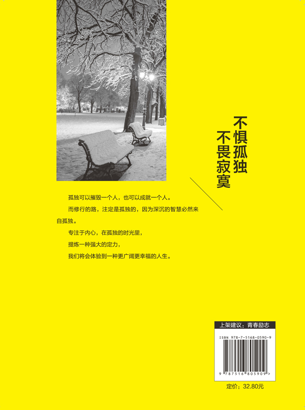 不惧孤独 不畏寂寞详情图