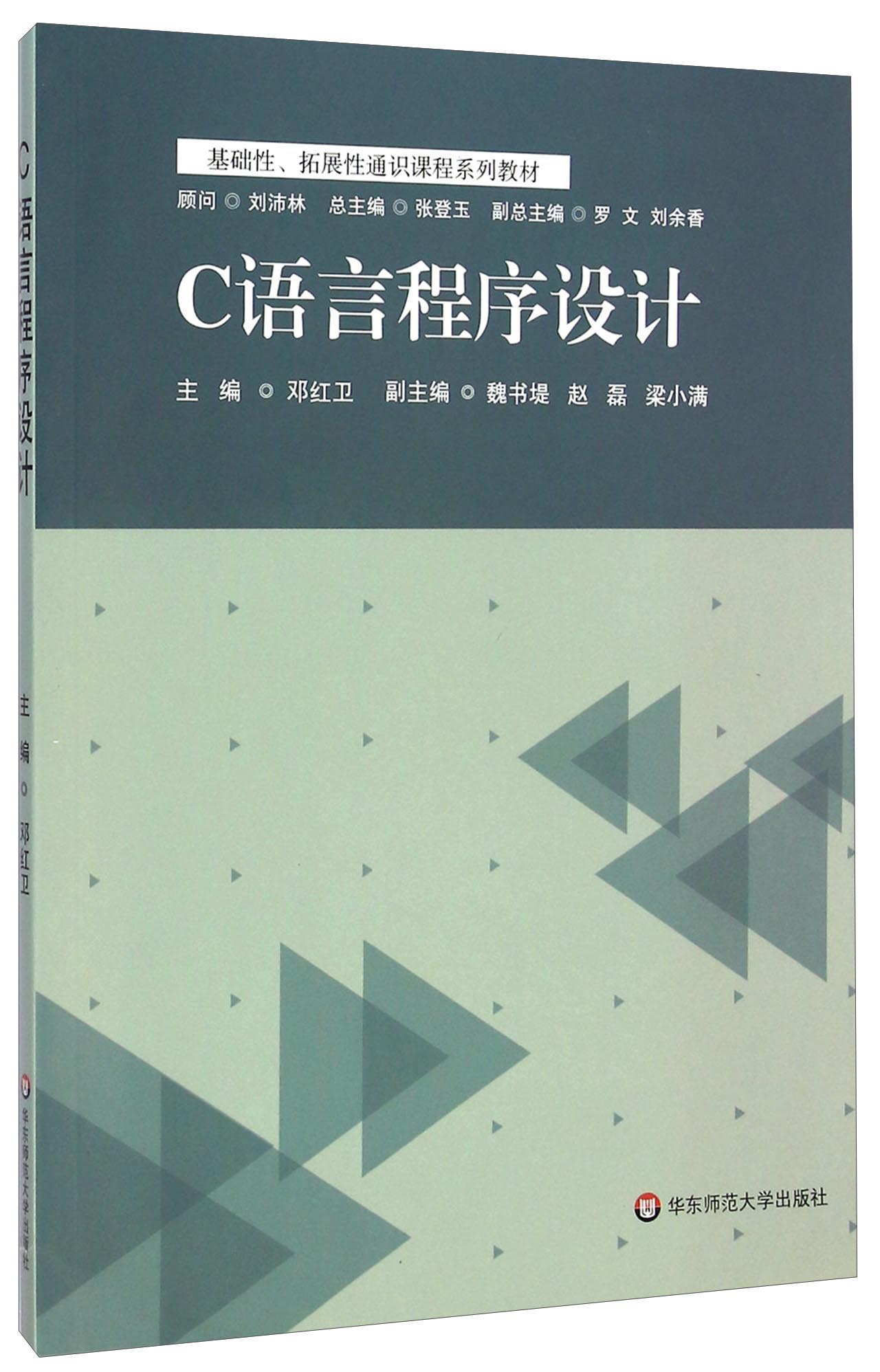 C语言程序设计