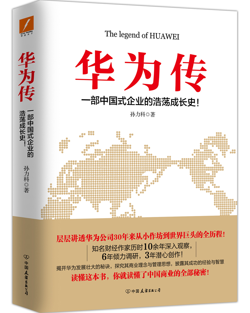 华为传