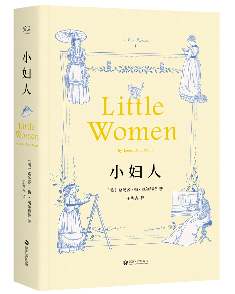 【正版】小妇人2020版