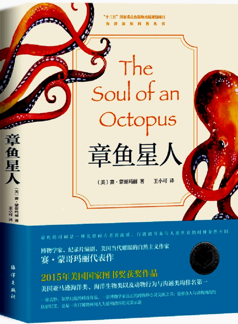 章鱼星人