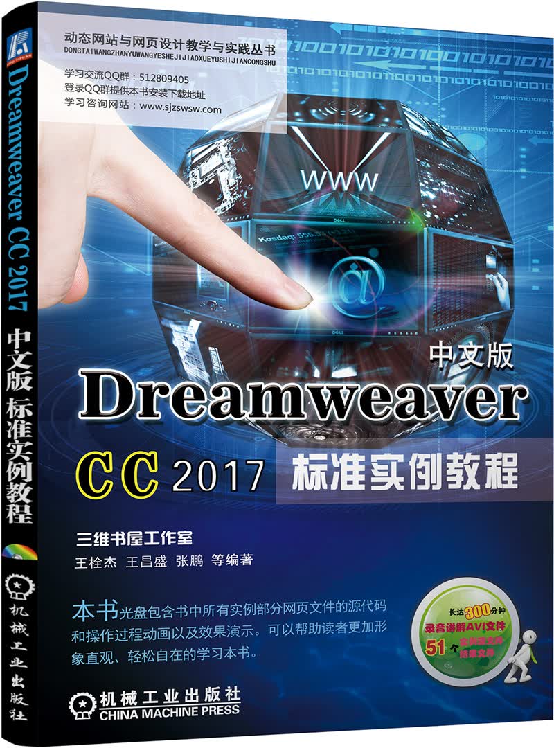 Dreamweaver CC 2017中文版标准实例教程