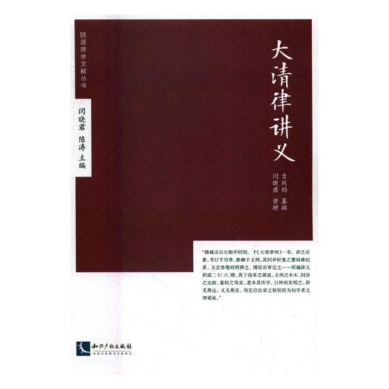 大清律讲义 书籍 法律 法律史