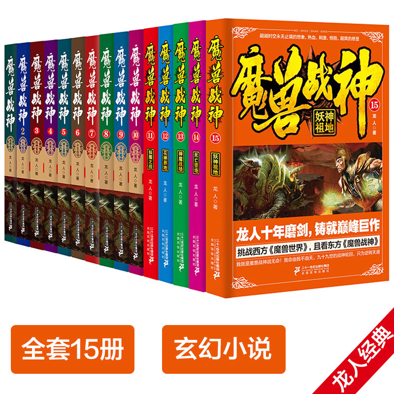 魔兽战神 全集15册 死亡猎场 龙人 魔