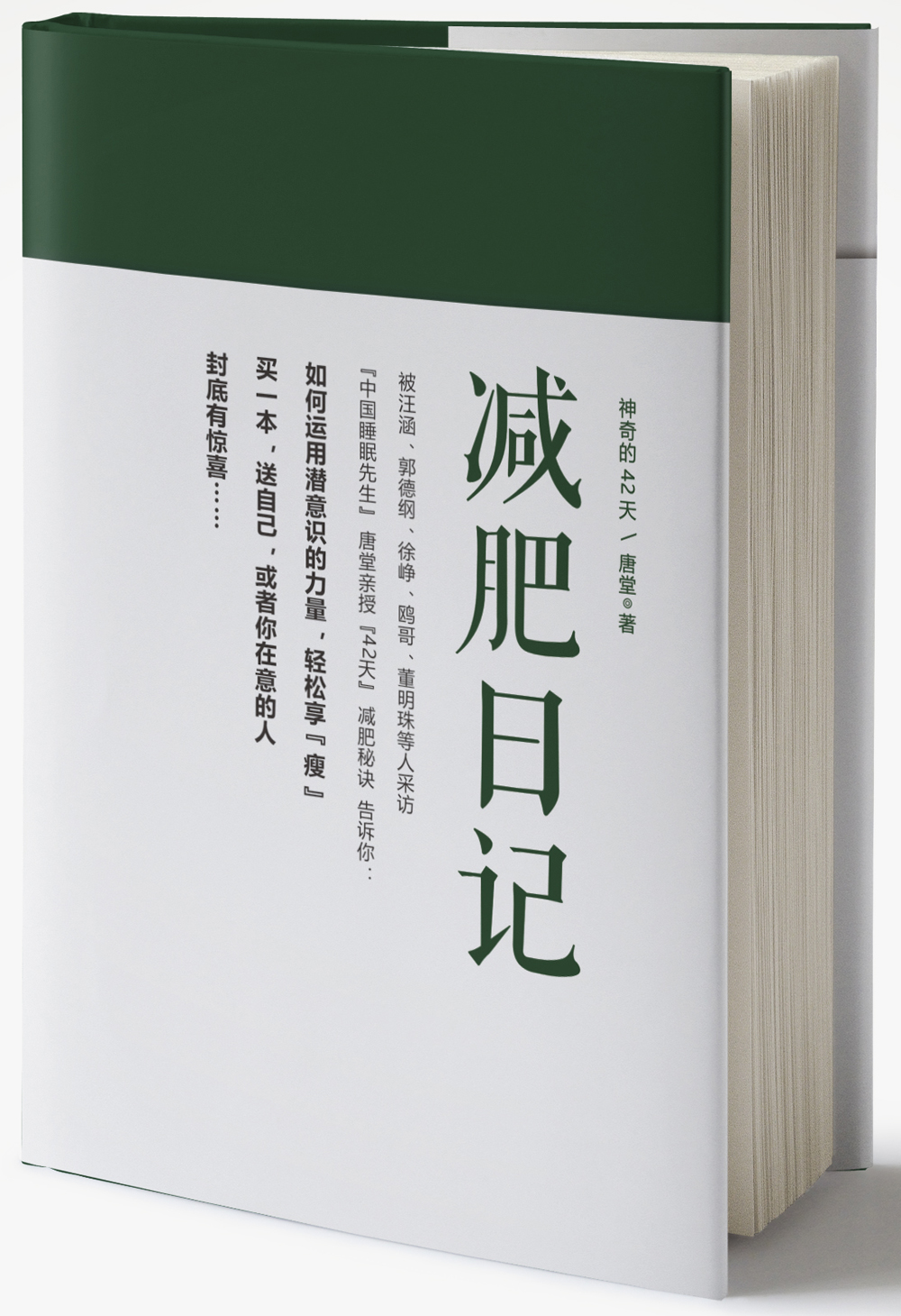 神奇的42天：减肥日记使用感如何?