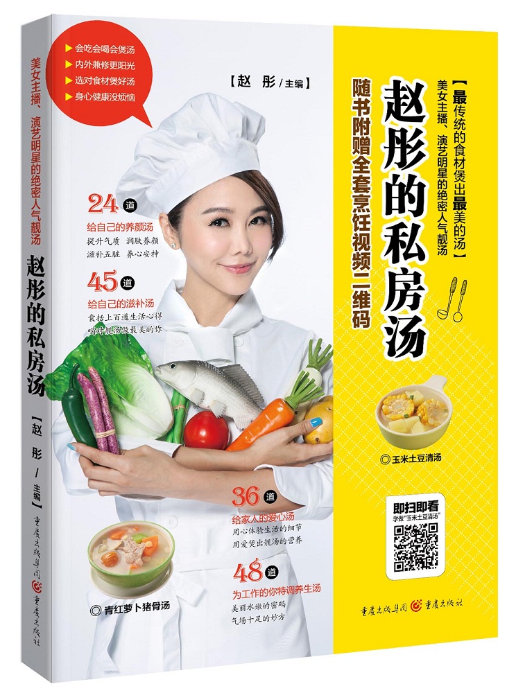 赵彤的私房汤