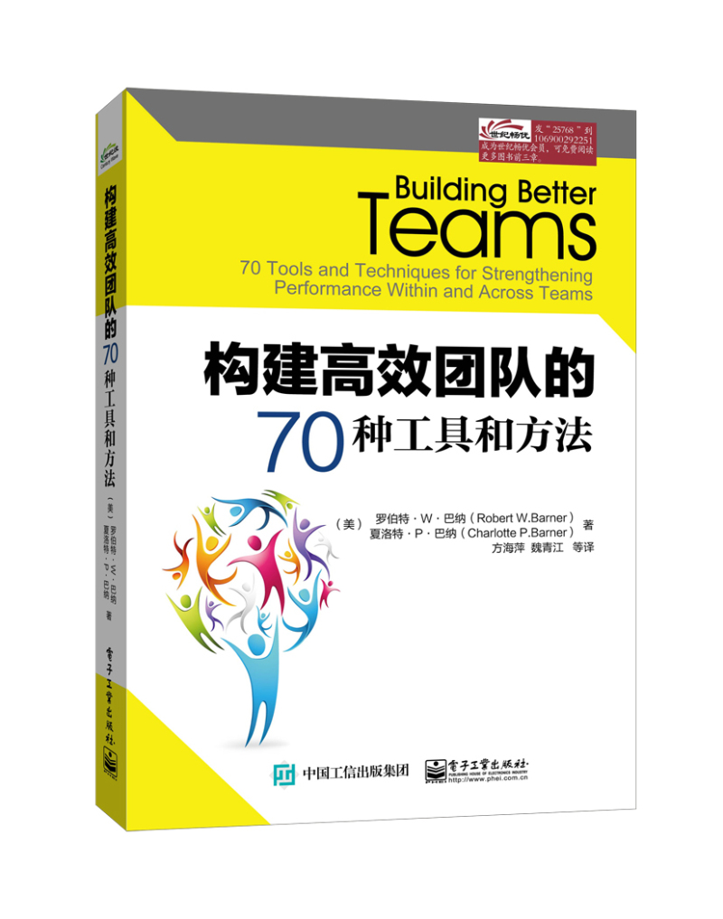 构建高效团队的70种工具和方法 pdf格式下载