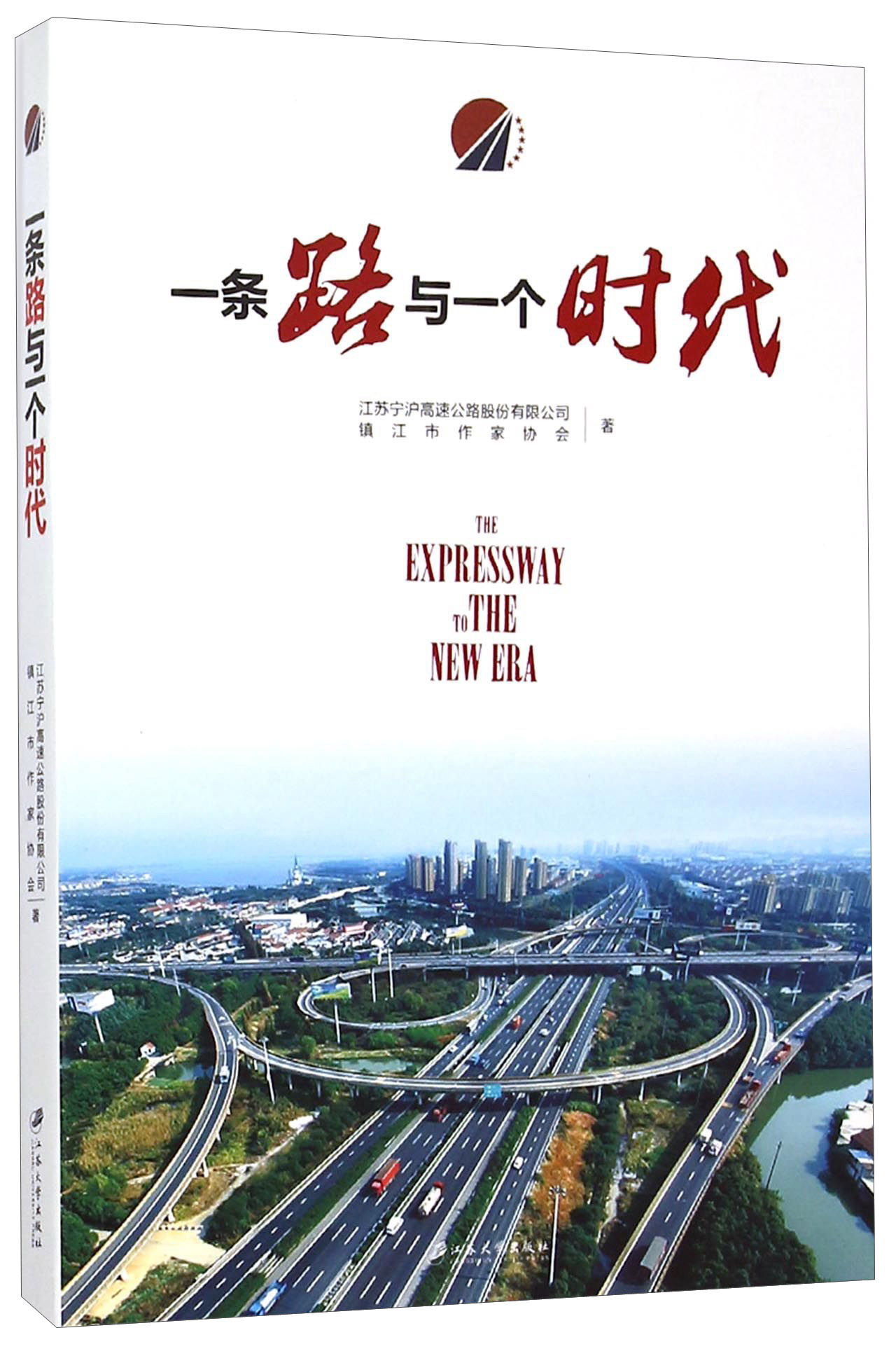 一条路与一个时代