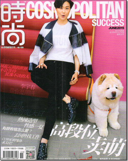 时尚cosmopolitan2015年6月号（一期双刊内容增量售价不变）