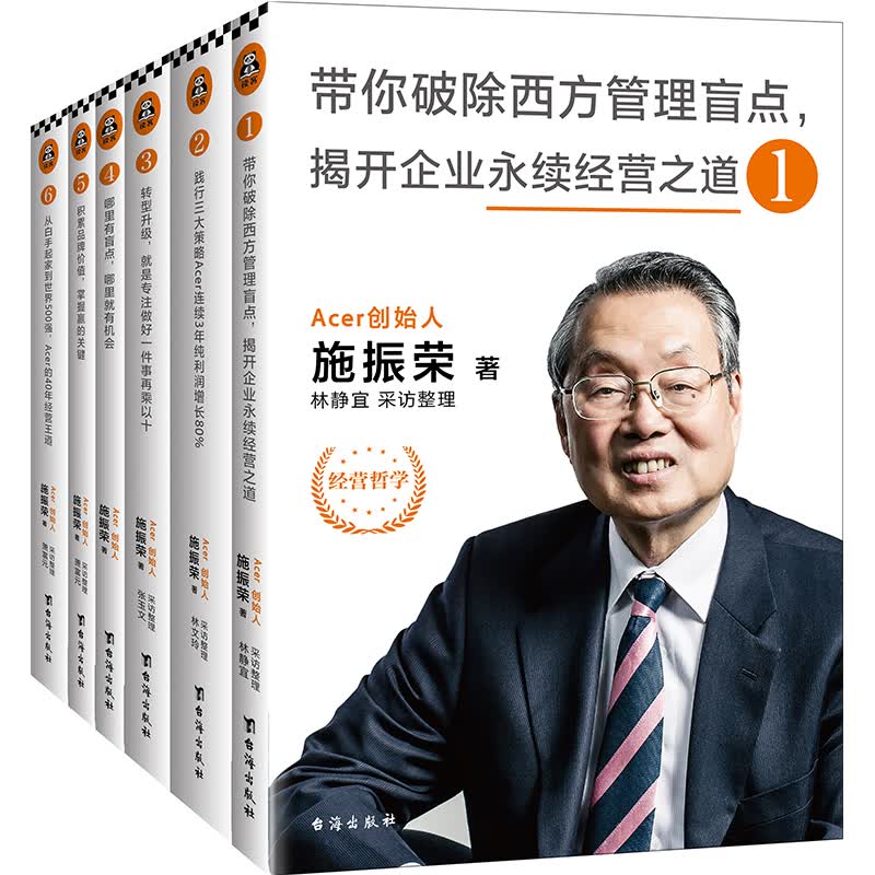王道的经营：儒家思想40年企业实践及辉煌成果大全集（全六册）